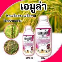 ?เอมูร่า เมล็ดด่าง เมล็ดลายข้าว ขนาด 1000,500?