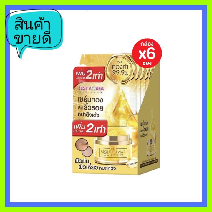 best-korea-gold-cavier-collagen-serum-6-ซอง-ลดรอยย่น