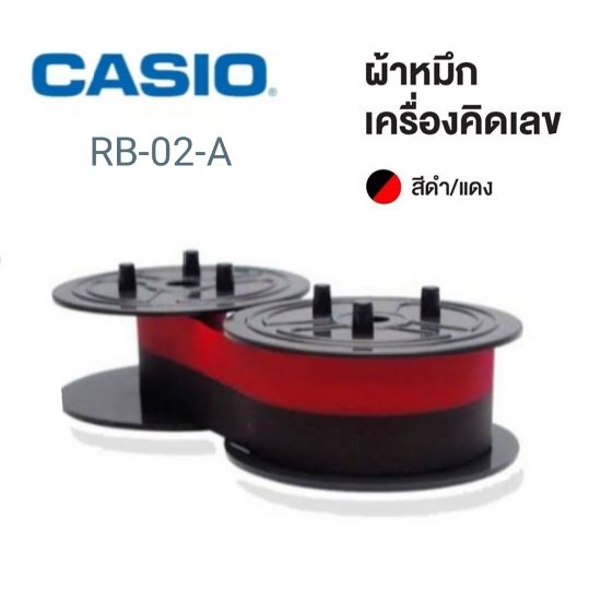 ผ้าหมึกพิมพ์ดำ-แดง-casio-rb-02-a-ผ้าหมึกสำหรับเครื่องคิดเลข