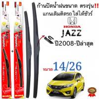 ก้านใบปัดน้ำฝนตรงรุ่น HONDA JAZZ ปี2008-ปีล่าสุด ใส่ได้ชัวร์