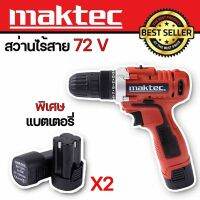 ชุดกระเป๋าสว่านไร้สาย Maktec 2 ระบบ 72V  (สีแดง) พร้อมกล่องจัดเก็บคุณภาพดี

ร