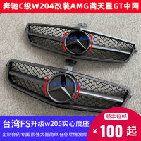 การปรับเปลี่ยน Mercedes-Benz C-Class C180 C200 C260กระจังหน้ากระจังหน้ากระจังหน้ากระจังหน้ากระจังหน้ากระจังหน้ากระจังหน้ากระจังหน้ากระจังหน้ากระจังหน้ากระจังหน้ากระจังหน้ากระจังหน้ากระจังหน้ากระจังหน้ากระจังหน้ากระจังหน้ากระจังหน้ากระจังหน้ากระจังหน้าก...