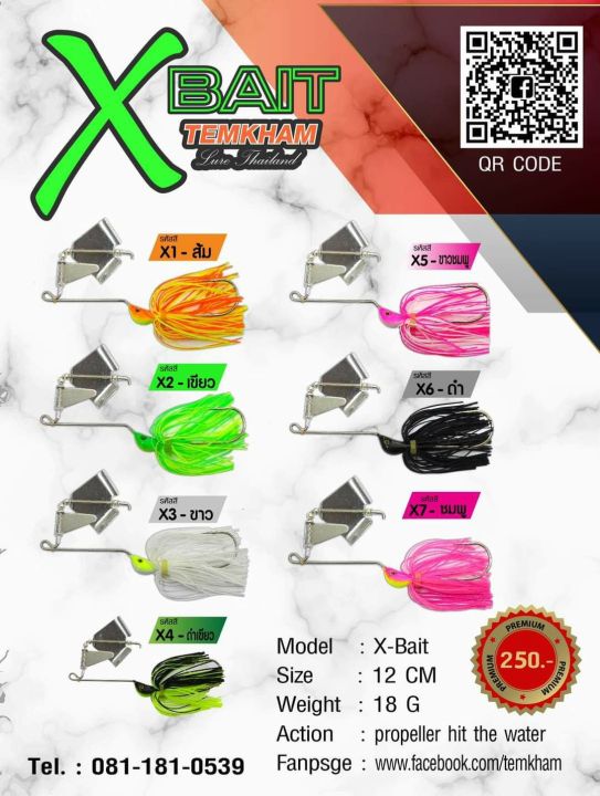 x-bait-เต็มคำ-ขนาด-12-เซน-หนัก-28กรัม-มีให้เลือก-7สี