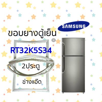 ขอบยางตู้เย็น SAMSUNG รุ่น RT-32K5S34