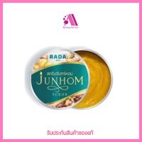 ส่งฟรี!! [แท้?%]สครับจันทร์หอม บาย รดา [สครับสมุนไพร] JUNHOM SCRUB by RADA