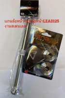 เเกนล้อหน้าP1(Matte/ด้าน)+บูทล้อหน้า(Matte)สำหรับ Lead125 งานสเตนเลส