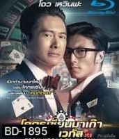 ดีวีดี ภาพยนต์ บลูเรย์ DVD Blu-Ray From Vegas to Macau โคตรเซียนมาเก๊าเขย่าเวกัส พากย์ไทย สินค้าพร้อมส่ง