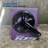 ของแท้! จานหน้า Shimano 105 R7100 ใช้ได้ทั้ง 11 และ 12 สปีด (มีกล่อง ประกัน พร้อมส่ง)​