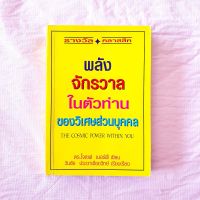 พลังจักรวาลในตัวท่าน ของวิเศษส่วนบุคคล