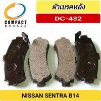 ผ้าเบรคหลัง ยี่ห้อ COMPACT สำหรับรถ NISSAN SENTRA B14 (DC-432)