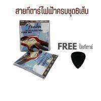 สายกีตาร์ไฟฟ้า fender ชุดเบอร์ 9 ครบชุด6 เส้น เสียงดี คุณภาพดีมาตรฐานพร้อมส่ง?