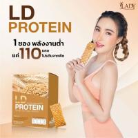 เอลดี โฟรตีน สกัดจากพืช LD Protein 1กล่อง10ซอง