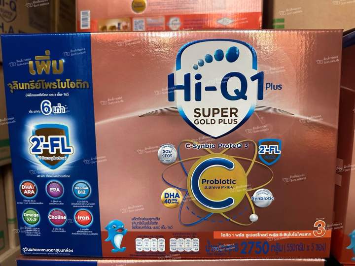 Hi-Q 1 Plus Super Gold Plus C ไฮคิว ซูเปอร์โกล์ด พลัส ซี สูตร 3 2750กรัม (2750กรัม 1กล่อง)