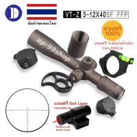 กล้องDiscovery VT-Z FFP 3-12x40SF(รหัส10)