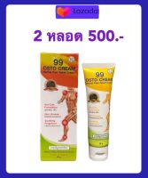 ส่งฟรี 99 Osto Cream ครีมนวดสมุนไพร 11 ชนิด  แพ็ค 2 หลอด