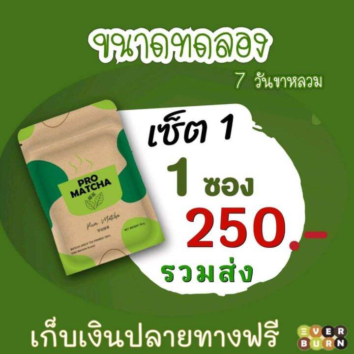 pro-matcha-ชาเขียวญี่ปุ่น-แท้100-ผงชาล้างไขมัน