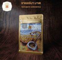 ชาเยอร์บา มาเต - Yerba Mate Tea 100g