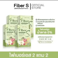 ไฟเบอร์เอส Fiber s- โปรโมชั่น 2กล่อง แถม 2 กล่อง