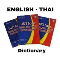 Dictionary  พจนานุกรมภาษาอังกฤษ-ไทย