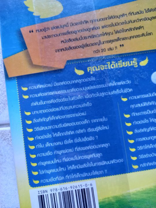 หนังสือมือสอง-30หลักคิด-ติดปีกลูก-ล-3