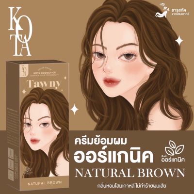 🧸 สีย้อมผมออแกรนิค สี Tawny (Natural Brown) by Kota Cosmetic