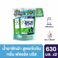 บรีสเอกเซล แอคทีฟ เฟรซ ลิควิด 630 ml x2 Breeze Excel Active Fresh Liquid Detergent 630 ml x2