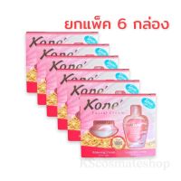 ครีมโคเน่ (kone) เซ็ทครีมบำรุงผิวสูตรไข่มุก (แบบ 1แพ็ค 6 กล่อง)