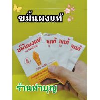 ขมิ้น ขมิ้นตราโพธิ์แก้ว ขมิ้นผง ขมิ้งซอง  8 กรัม 3 ซอง ราคา 15 บาท ทาได้ กินได้ งานบวช ทาไก้ พร้อมส่ง