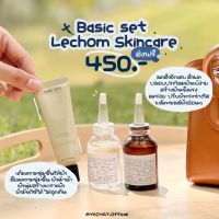 {เก็บปลายทาง} Lèchom+Humec Basic set เลอโฉม+ฮิวเมค ผิวสุขภาพดีงบแบงค์ม่วง