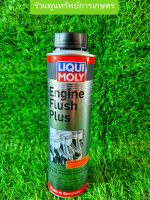 Liqui Moly Engine Flush Plus ??ของแท้ 100%?? ผลิตภัณฑ์ดูแลทำความสะอาดภายในเครื่องยนต์ 300ml