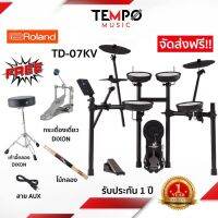 กลองไฟฟ้า Roland TD07KV