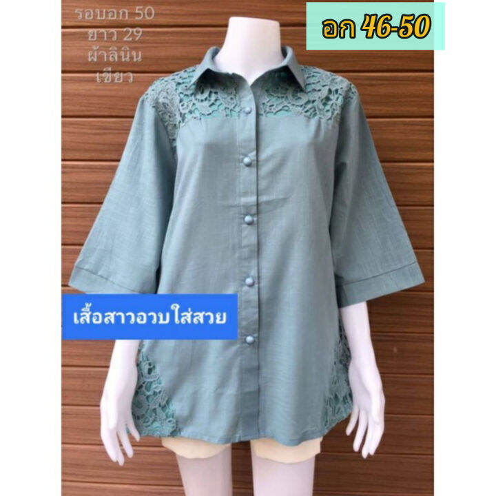 เข้าใหม่จ้าคุณแม่-เสื้อลินินผสมฝ้ายไซส์ใหญ่-อก-46-50-นิ้ว-แต่งลูกไม้ลายสวย-เสื้อคุณแม่-เสื้อสาวอวบ-ของขวัญ-d22