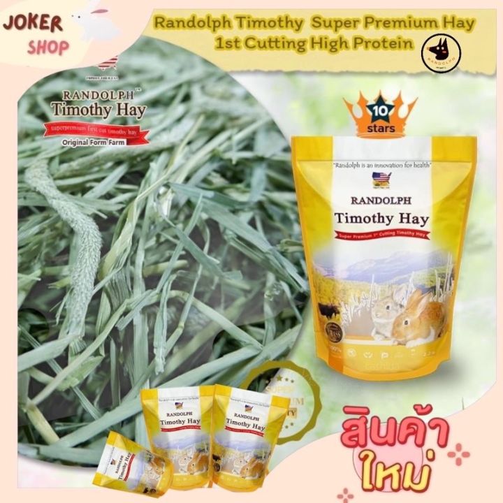 newlotใหม่ล่าสุด-ทิมโมธีเกรดซุปเปอร์พรีเมียม-ยี่ห้อแรนดอล์ฟ-1-kg-ร่อนฝุ่นแล้ว-หญ้ากระต่าย-แก๊สบี้-ชินชิล่า