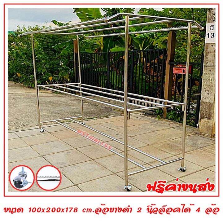 ราวตากผ้าสแตนเลส-2-เมตร-100x200x178-cm-ทรงโครงหลังคา-กันลื่นบน-เสาเรียบ