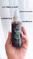 สเปรย์น้ำมัน ภูมันตรา ขนาด 50ml