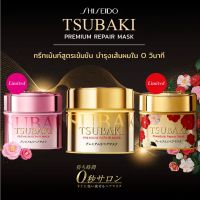 TSUBAKI Premium Repair Mask 180g.