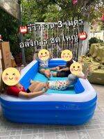 สระจัมโบ้ มาละจ้า?Family pool party 3 เมตร
?ขนาด 300 cm (3ชั้น)