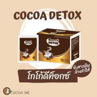 อาหารเสริมโกโก้ สูตรดีท็อกซ์ (Cocoa Detox) *ซื้อ 2 แถม 1 คละสูตรได้*