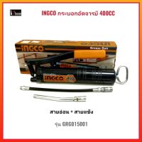 INGCO กระบอกอัดจารบี 400CC + สายอ่อน-สายแข็ง รุ่นงานหนัก GRG015001 14ออนซ์