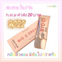 ?ไบโอซี?ครีมทารักแร้ Orin​ Bioc Cream​ โอริน ไบโอซี​ ​ 50กรัม ระงับ กลิ่นกาย