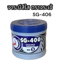 ?จาระบี? ตราจระเข้ เอสจี-406 สีใส เบอร์ 2 ขนาด 1 kg