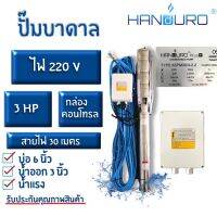 ซัมเมิส Handuro บ่อ6 น้ำออก 3”