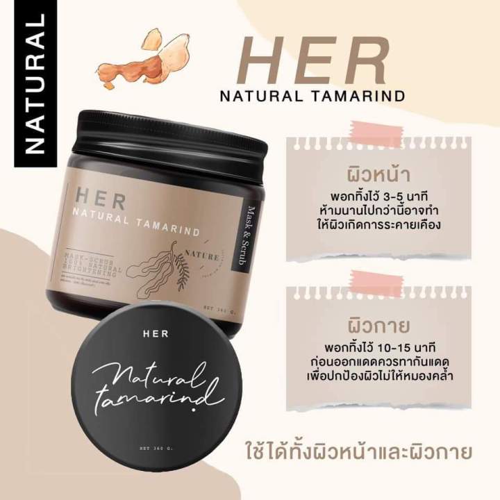 สครับมะขาม-her-natural