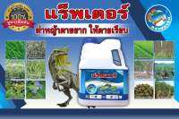 กลูโฟซิเนตน้ำฟ้า 4ลิตร แร็พเตอร์