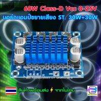 [Bee ASSY] บอร์ดแอมป์ขยายเสียง TPA3110 แผงวงจรขยายเสียงลำโพงบลูทูธ Class-D 60W Stereo (30W+30W)  DC 8-25V 3A บอร์ดขยายเสียง