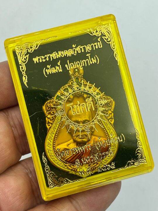 เหรียญเสมาโชคดี-หลวงพ่อพัฒน์-วัดห้วยด้วน-เนื้อทองแดงซาตินขอบขาวซุ้มฟ้าจีวรส้ม-no-38-เลข2หลัก