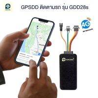 ฟรีปากกาวัดไฟรถ GPSDD GPS 4G ติดตามรถของแท้ รุ่น GDD28s(4G) ตำแหน่งแม่นยำ ตัดสตาร์ทได้ ฟังเสียงคุยในรถได้ ใช้งานผ่าน Application GPSDD