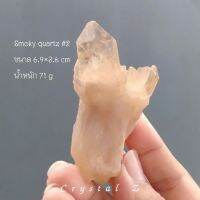 สโมคกี้ ควอตซ์ Smokey Quartz #2 น้ำหนัก 71 กรัม
Cluster ผลึกสีน้ำตาล ธรรมชาติ หินดิบ