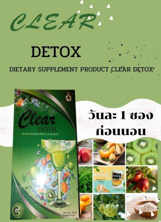 เครียร์ดีทอกซ์ Clear Detox ล้างพิษลำไส หน้าใส ไร้พุง Lazada.co.th