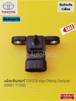 แม็พเซ็นเซอร์ TOYOTA Vigo Cham p, Fortuner 3ปลั๊ก (89421-71030)